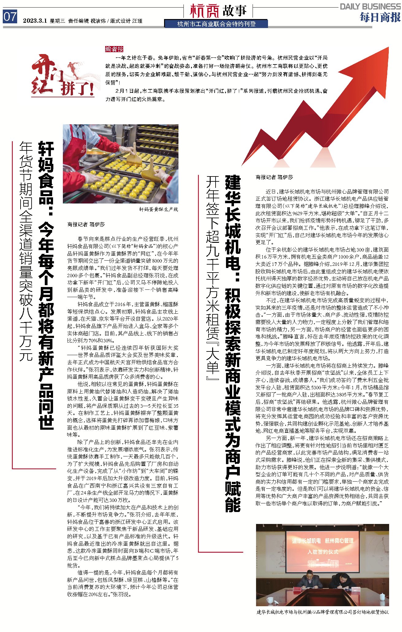 《每日商報》刊登：建華長(cháng)城機電9629平方米出租協(xié)議成功簽約