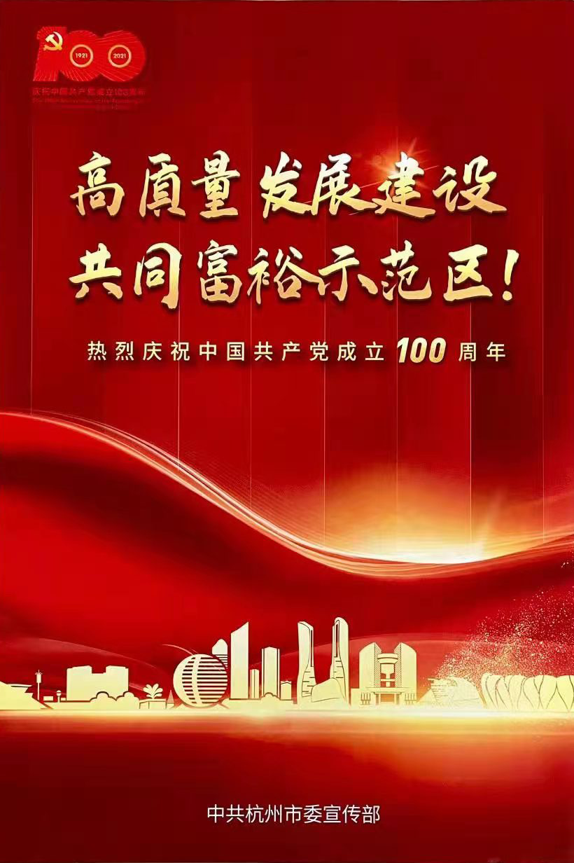 百年大黨 生日快樂(lè )—— 熱烈慶祝中國共產(chǎn)黨成立100周年