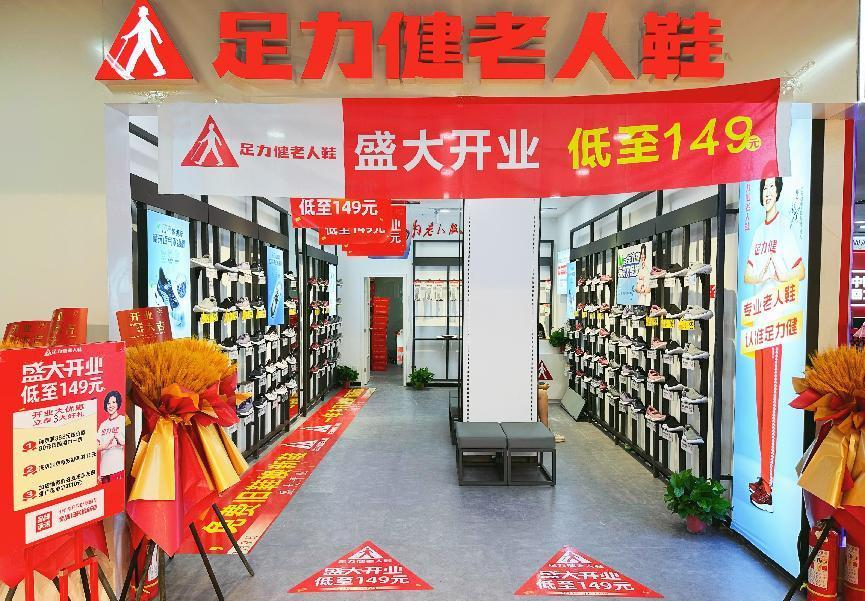 足力健入駐錢(qián)江商城！新店開(kāi)業(yè)！